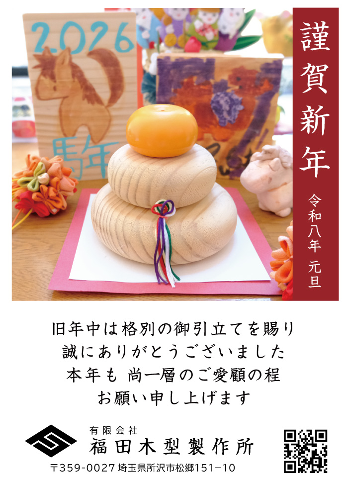 新年のご挨拶と営業開始のお知らせ